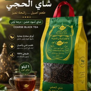 شاي الحجي اسود1*8